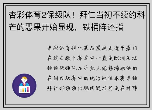杏彩体育2保级队！拜仁当初不续约科芒的恶果开始显现，铁桶阵还指
