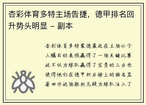 杏彩体育多特主场告捷，德甲排名回升势头明显 - 副本