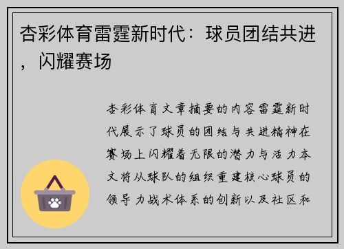 杏彩体育雷霆新时代：球员团结共进，闪耀赛场