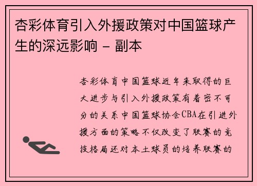 杏彩体育引入外援政策对中国篮球产生的深远影响 - 副本