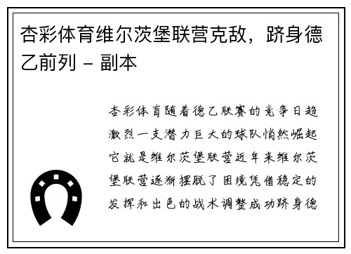 杏彩体育维尔茨堡联营克敌，跻身德乙前列 - 副本