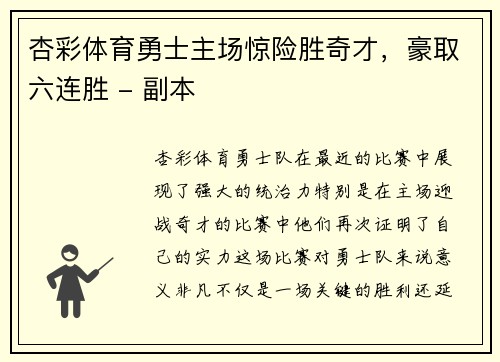 杏彩体育勇士主场惊险胜奇才，豪取六连胜 - 副本