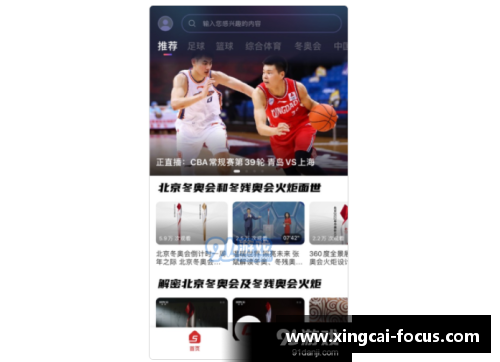 杏彩体育NBA中文免费直播：精彩赛事尽在你掌握