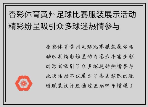 杏彩体育黄州足球比赛服装展示活动精彩纷呈吸引众多球迷热情参与