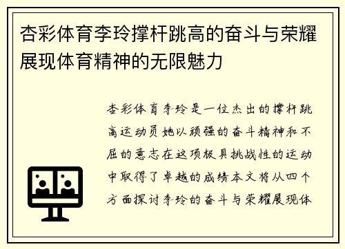 杏彩体育李玲撑杆跳高的奋斗与荣耀展现体育精神的无限魅力