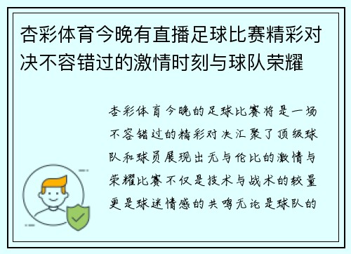 杏彩体育今晚有直播足球比赛精彩对决不容错过的激情时刻与球队荣耀