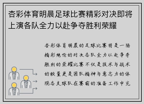 杏彩体育明晨足球比赛精彩对决即将上演各队全力以赴争夺胜利荣耀