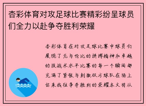 杏彩体育对攻足球比赛精彩纷呈球员们全力以赴争夺胜利荣耀