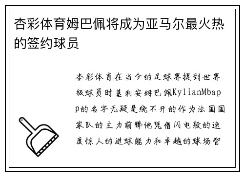 杏彩体育姆巴佩将成为亚马尔最火热的签约球员