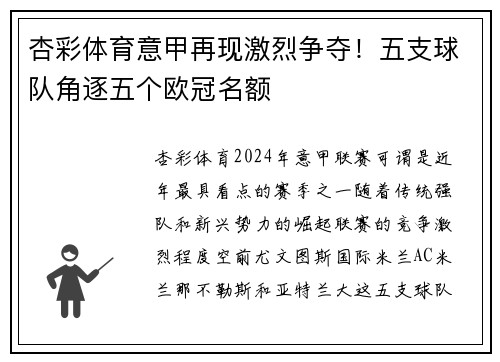 杏彩体育意甲再现激烈争夺！五支球队角逐五个欧冠名额