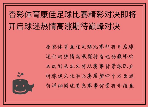 杏彩体育康佳足球比赛精彩对决即将开启球迷热情高涨期待巅峰对决