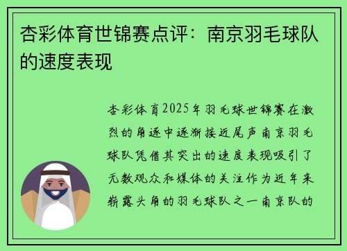 杏彩体育世锦赛点评：南京羽毛球队的速度表现