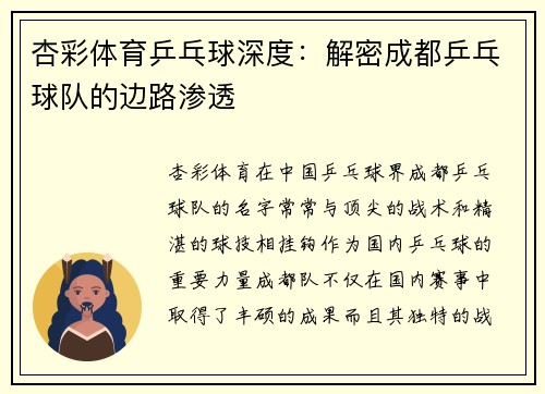 杏彩体育乒乓球深度：解密成都乒乓球队的边路渗透