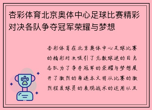 杏彩体育北京奥体中心足球比赛精彩对决各队争夺冠军荣耀与梦想