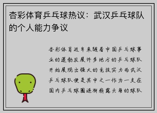 杏彩体育乒乓球热议：武汉乒乓球队的个人能力争议