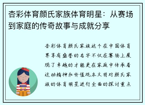 杏彩体育颜氏家族体育明星：从赛场到家庭的传奇故事与成就分享