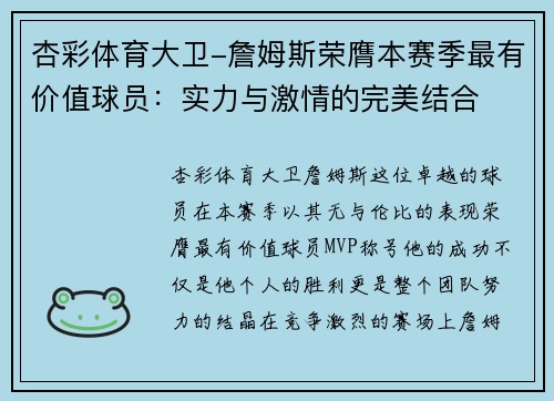 杏彩体育大卫-詹姆斯荣膺本赛季最有价值球员：实力与激情的完美结合