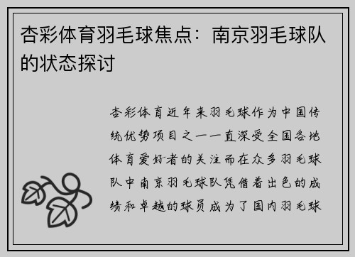杏彩体育羽毛球焦点：南京羽毛球队的状态探讨
