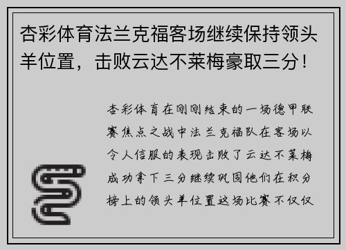 杏彩体育法兰克福客场继续保持领头羊位置，击败云达不莱梅豪取三分！