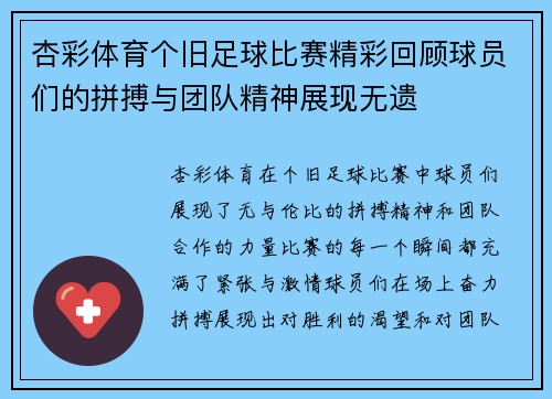 杏彩体育个旧足球比赛精彩回顾球员们的拼搏与团队精神展现无遗