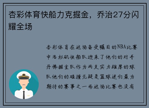 杏彩体育快船力克掘金，乔治27分闪耀全场