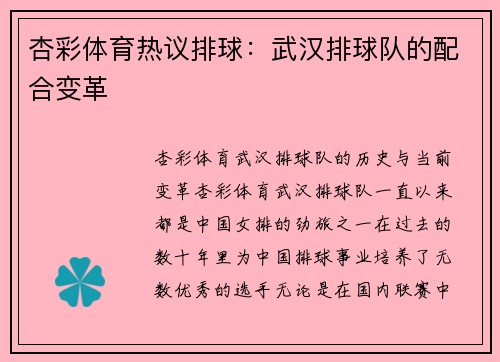 杏彩体育热议排球：武汉排球队的配合变革
