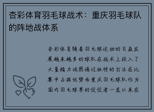 杏彩体育羽毛球战术：重庆羽毛球队的阵地战体系