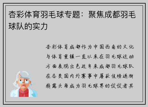 杏彩体育羽毛球专题：聚焦成都羽毛球队的实力