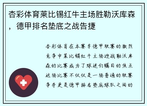 杏彩体育莱比锡红牛主场胜勒沃库森，德甲排名垫底之战告捷